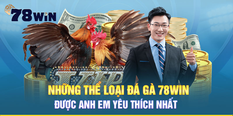 Những thể loại đá gà 78win được anh em yêu thích nhất